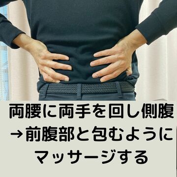 腰のマッサージ