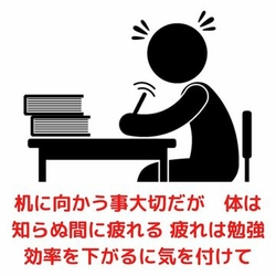 机に向かう勉強も大事だが疲れます