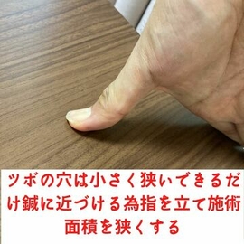 指に負担をかけない指圧法