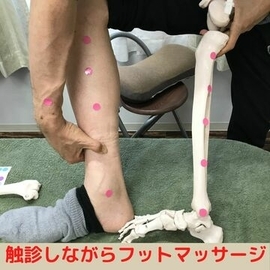 フットマッサージ　指圧