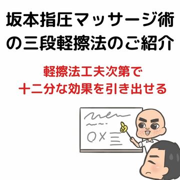 指体に負担をかけない指圧マッサージ　大阪