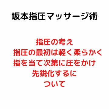 指を痛めない　マッサージ　大阪