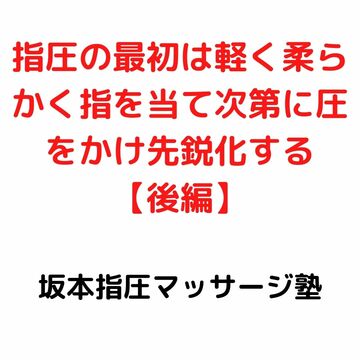 指に負担のかけない指圧　大阪