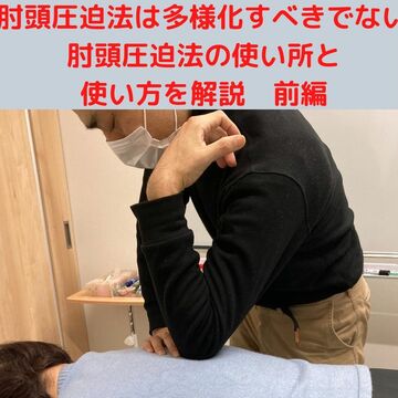 指に負担のかけない指圧　大阪