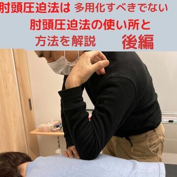 指に負担のかけない指圧　大阪