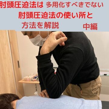 指を痛めない指圧　指を痛めないマッサージ