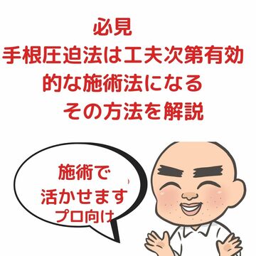 指体に負担をかけない指圧マッサージ　大阪