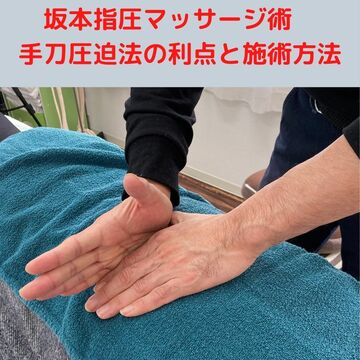 指を傷めない指圧　大阪
