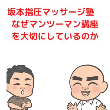 指圧マッサージ　マンツーマン