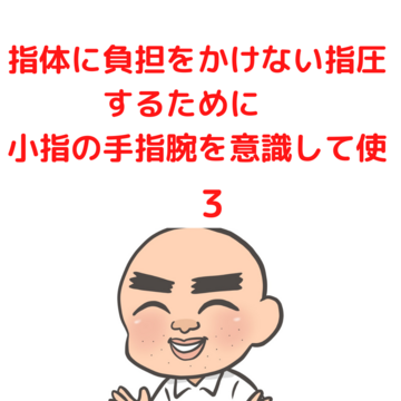 指体に負担をかけない指圧マッサージ　大阪