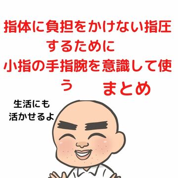 指に負担のかけない指圧　大阪