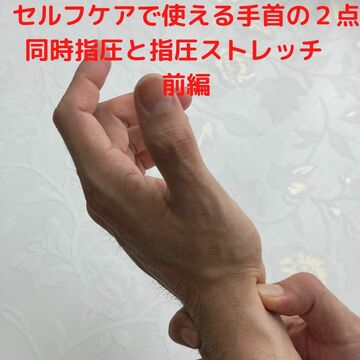指体に負担をかけない指圧マッサージ　大阪
