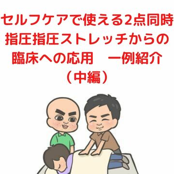 指体に負担をかけない指圧マッサージ　大阪