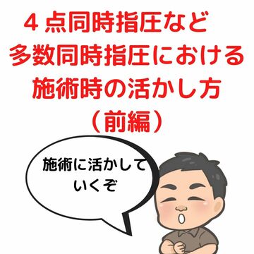 指体に負担をかけない指圧マッサージ　大阪