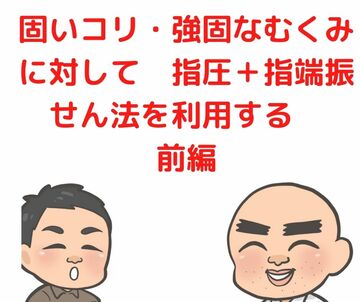 指体に負担をかけない指圧マッサージ　大阪