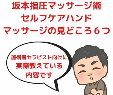 指を傷めない指圧　大阪