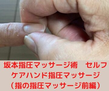 指に負担のかけない指圧　大阪