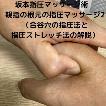 指体に負担をかけない指圧マッサージ　大阪