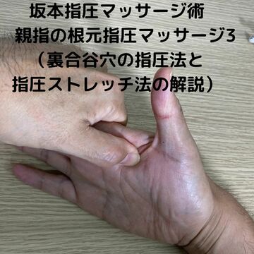 指を傷めない指圧　大阪