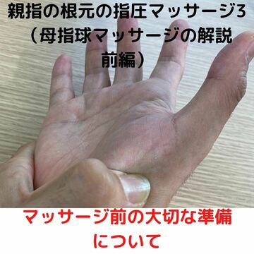 指体に負担をかけない指圧マッサージ　大阪