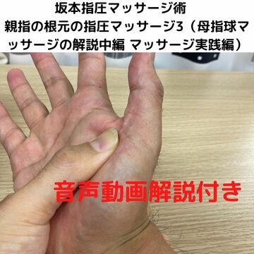 指体に負担をかけない指圧マッサージ　大阪
