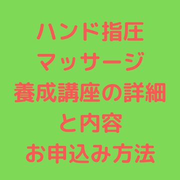 指体に負担をかけない指圧マッサージ　大阪