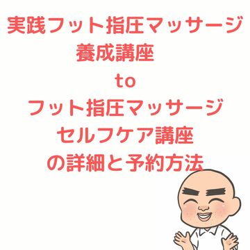 フットマッサージ