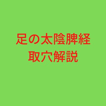 指を忌めない・体力を消費しない為には１　姿勢を正すのが重要
