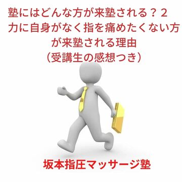 指体に負担をかけない指圧マッサージ　大阪