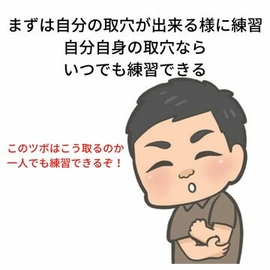 取穴　指圧マッサージ