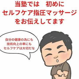 腰痛　指圧マッサージ