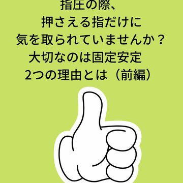 指体に負担をかけない指圧マッサージ　大阪
