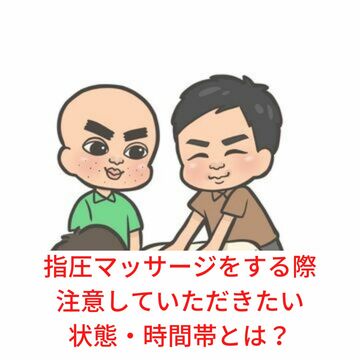指体に負担をかけない指圧マッサージ　大阪