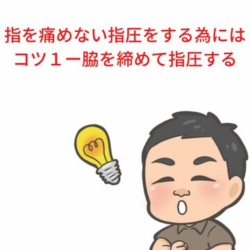 指を痛めないマッサージ