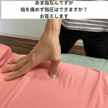 甘指　指圧　マッサージ