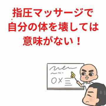 指を傷めない指圧　マッサージ