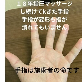 指圧　マッサージ　