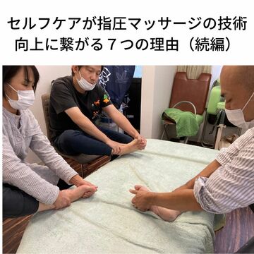 フットマッサージ　セルフケア