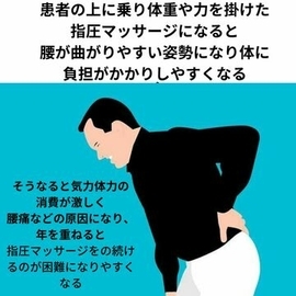 指圧　マッサージ　腰痛