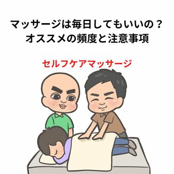 セルフケア　マッサージ