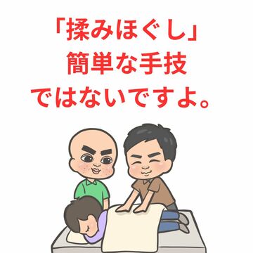 もみほぐし　マッサージ