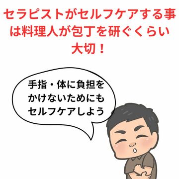 セラピストスクール　マッサージ