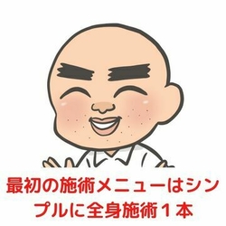 指圧　マッサージ　大阪