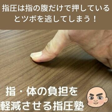指　身体の負担を軽減させる指圧塾