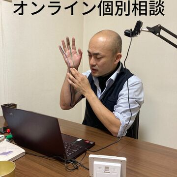 指圧　マッサージ　スクール個別相談