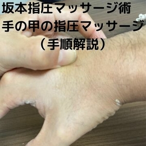 手の甲の指圧マッサージ