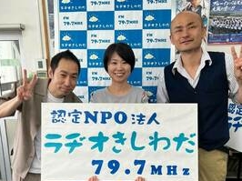 ラヂオきしわだ　マッサージ