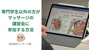 マッサージ　講習会