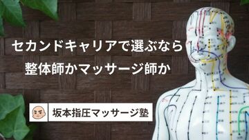 整体師かマッサージ師か