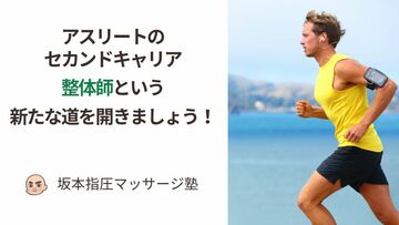 アスリート